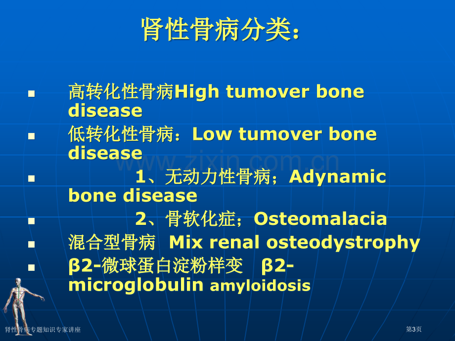 肾性骨病专题知识专家讲座.pptx_第3页