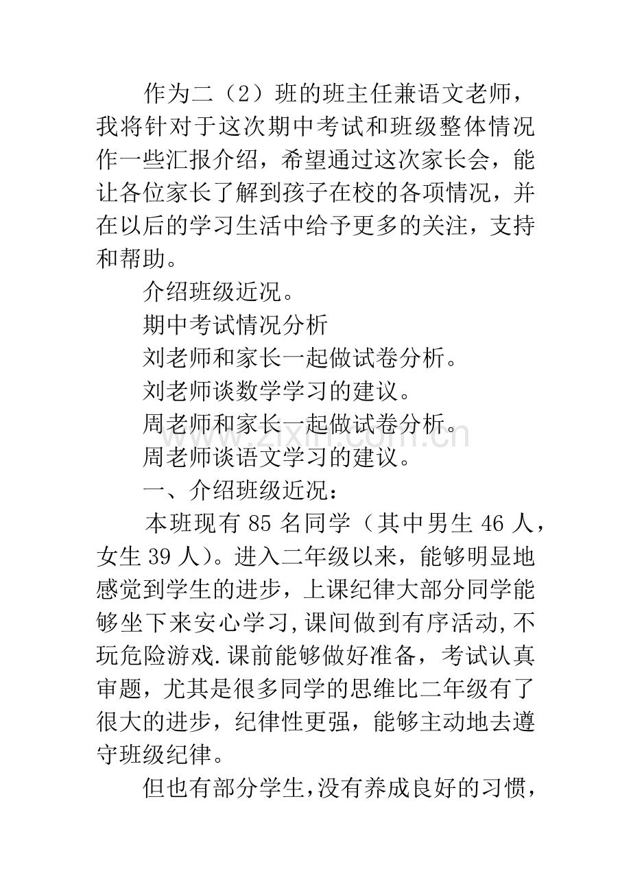 二年级期中家长会班主任发言稿.docx_第2页