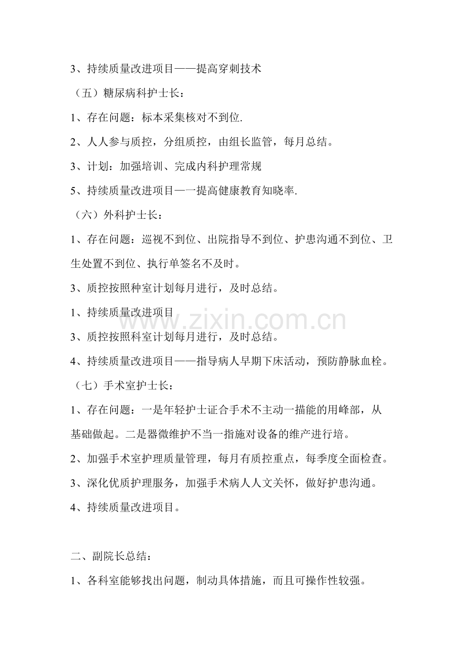 护理质量与安全管理会议记录.doc_第2页