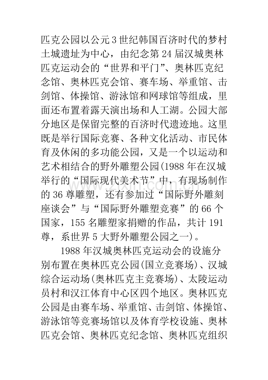 汉城奥林匹克公园的规划与设计.docx_第2页