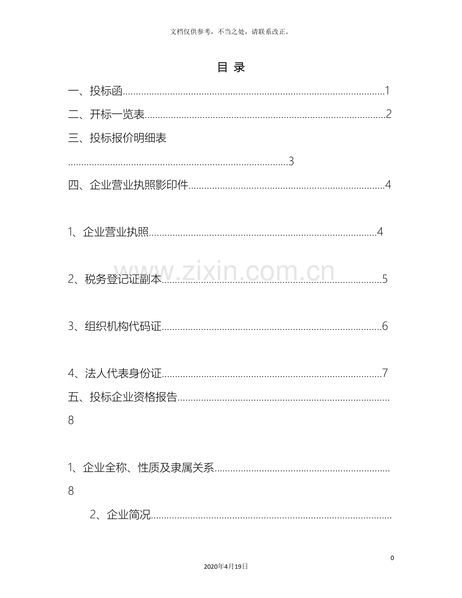 格力空调投标文件.doc_第3页