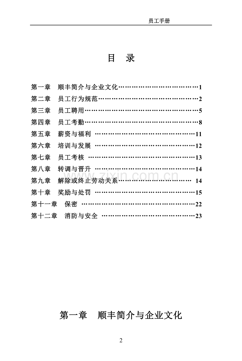 顺丰快递管理制度.doc_第2页