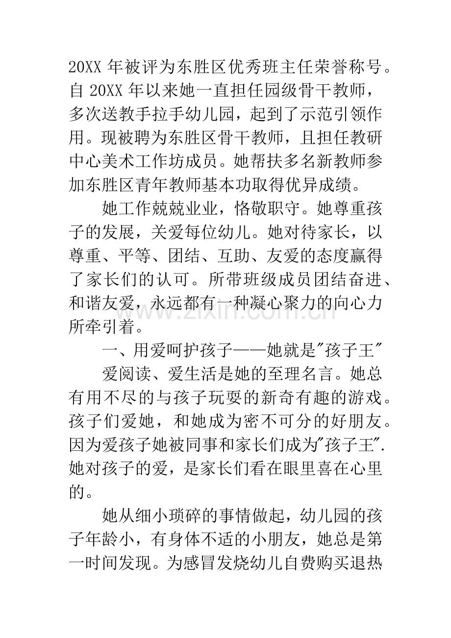 市优秀幼儿园班主任事迹材料.docx_第2页