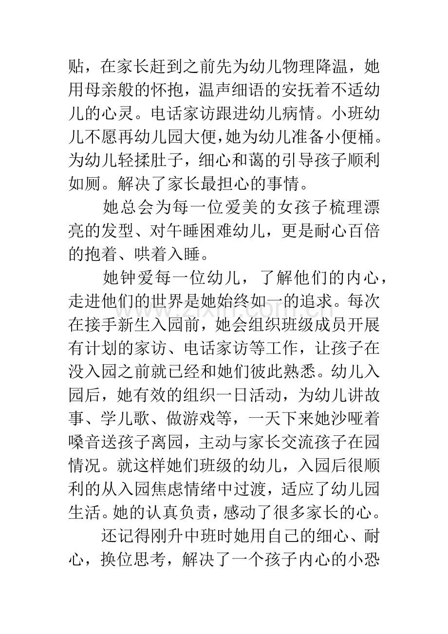 市优秀幼儿园班主任事迹材料.docx_第3页