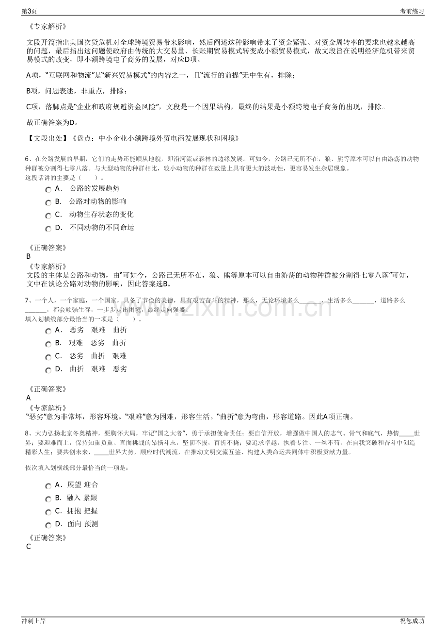 2024年广西来宾城建投资集团有限公司招聘笔试冲刺题（带答案解析）.pdf_第3页