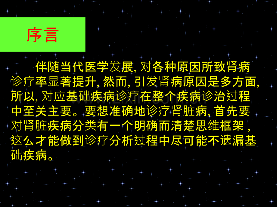 肾脏病临床诊断思路与技巧专家讲座.pptx_第1页