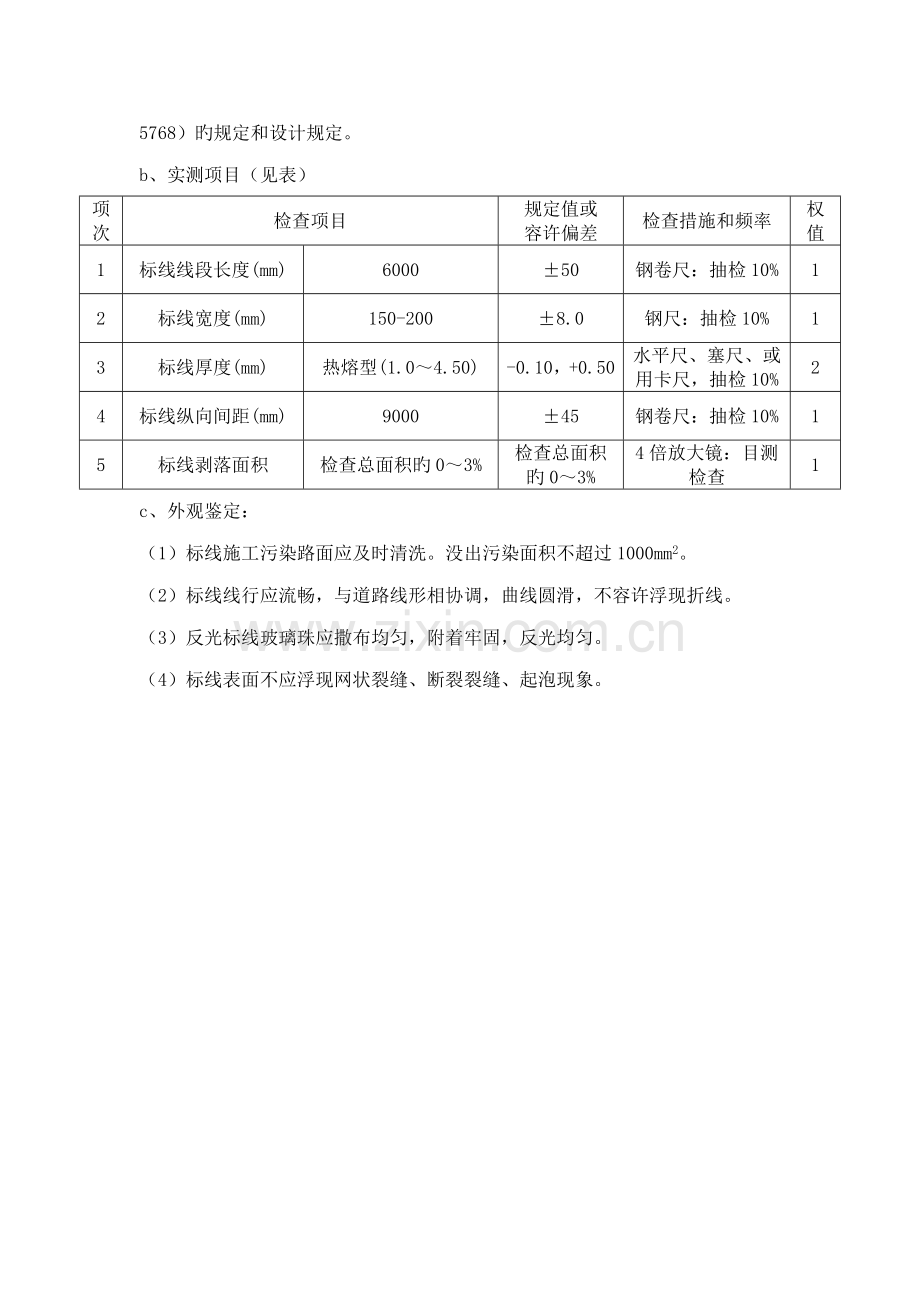 交通标线施工方案.docx_第3页