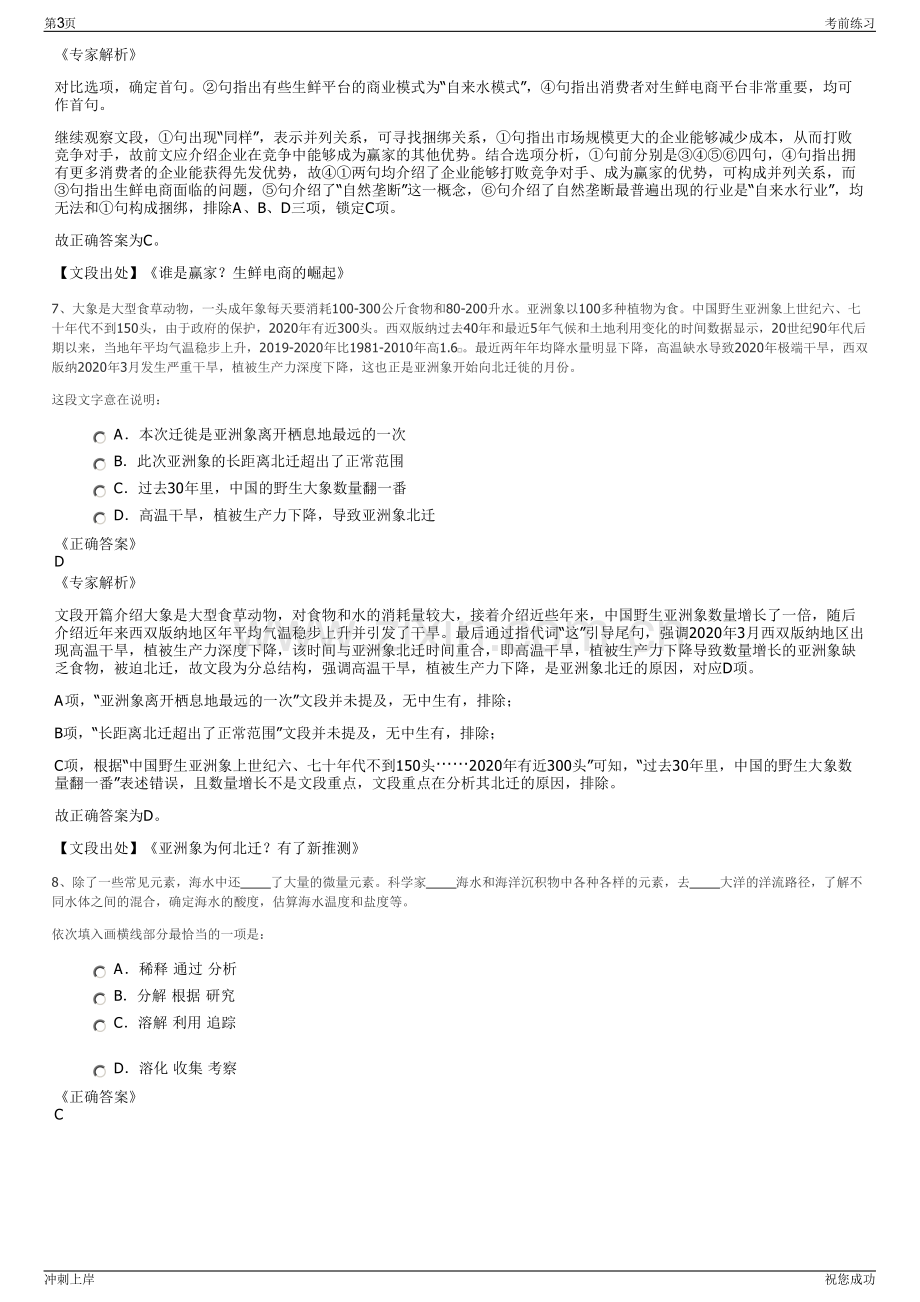 2024年云南出版集团数字出版有限公司招聘笔试冲刺题（带答案解析）.pdf_第3页