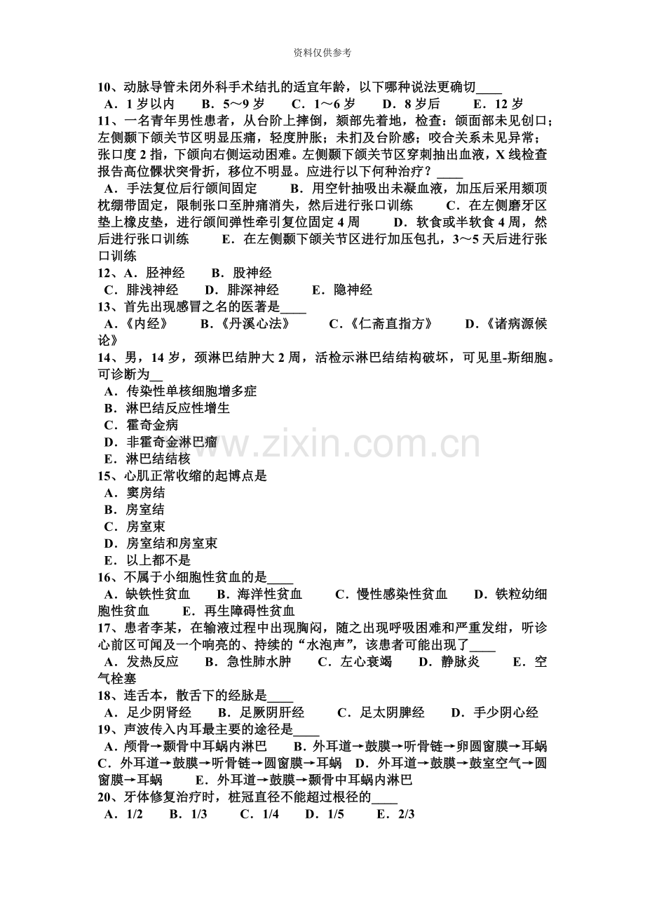 甘肃省医疗卫生系统事业单位招聘考试试题.docx_第3页