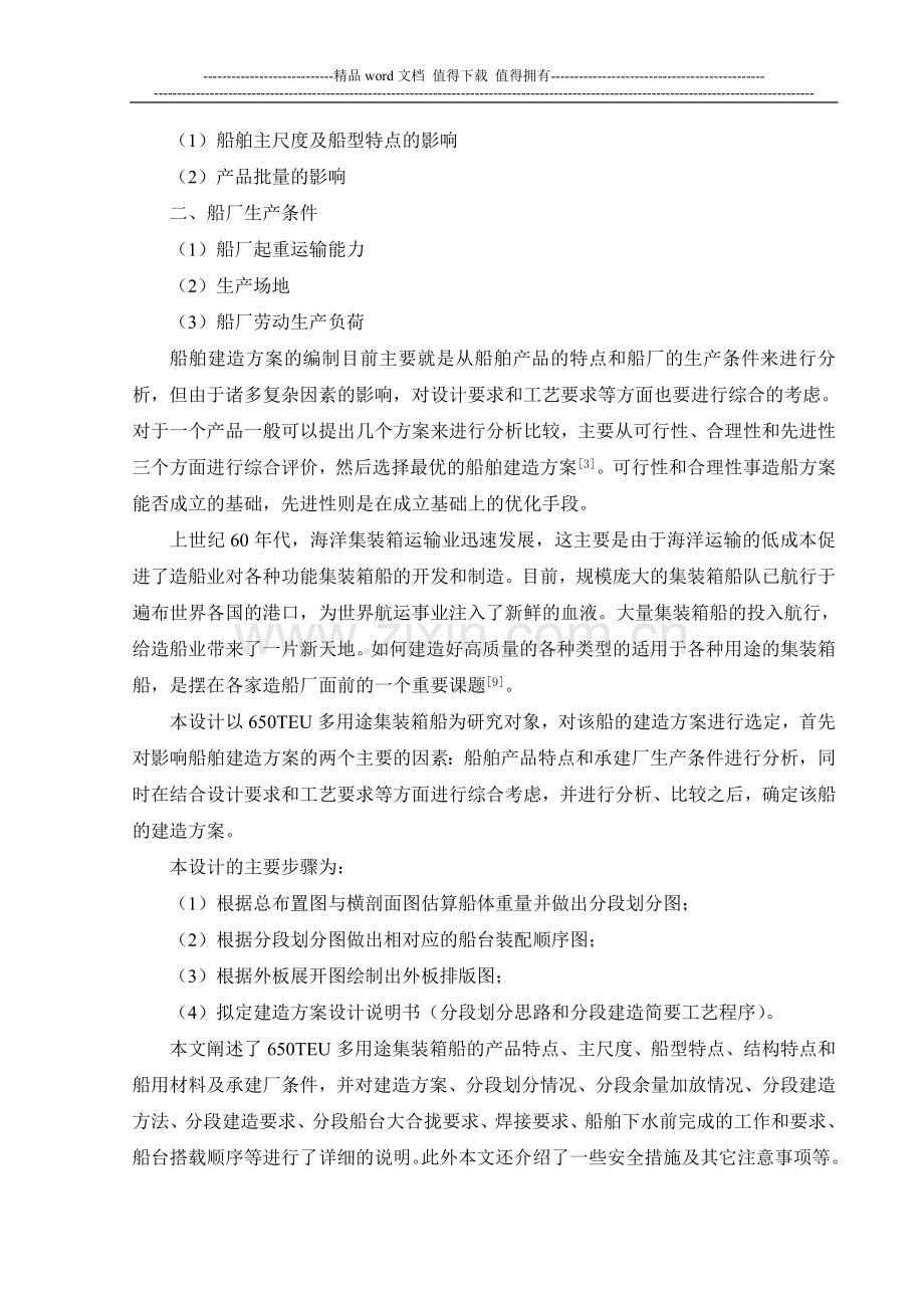 船舶建造方案.doc_第2页