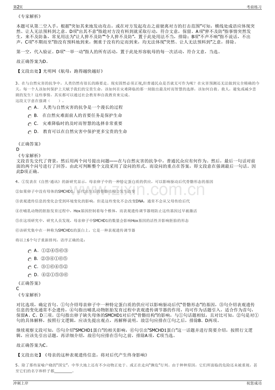 2024年福建厦门天地文化产业有限公司招聘笔试冲刺题（带答案解析）.pdf_第2页