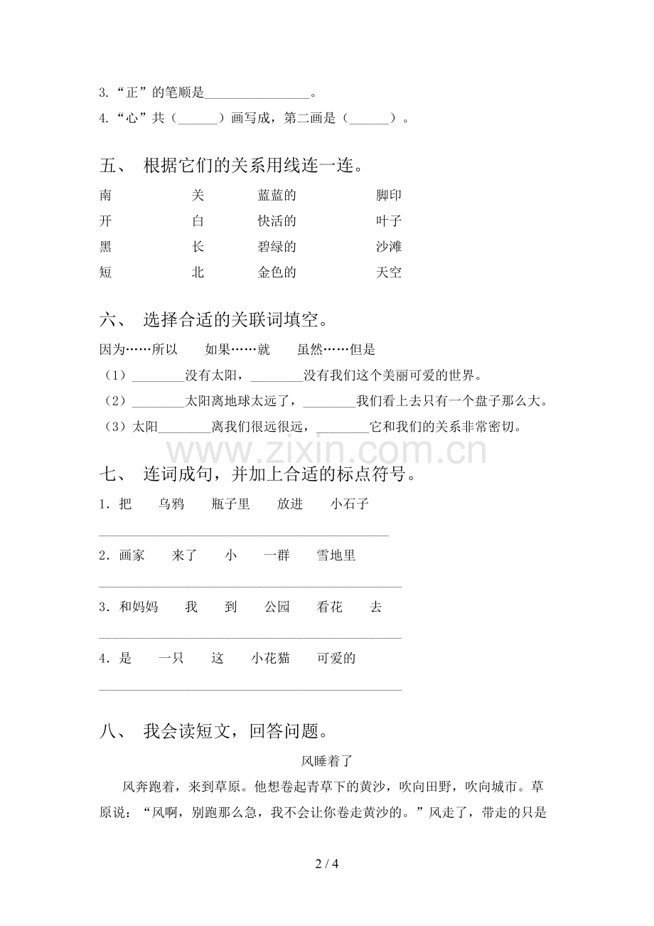 2023年部编版一年级语文下册期末试卷【含答案】.doc_第2页