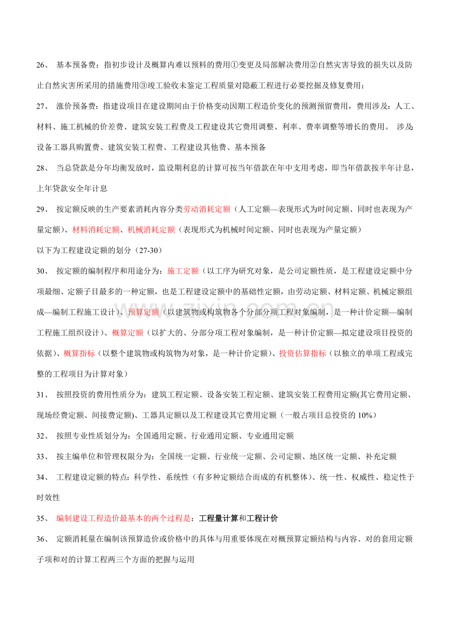 工程造价复习资料汇总.doc_第3页