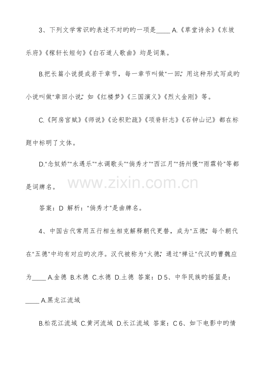 2023年书记员考试综合知识题库含解析.docx_第2页