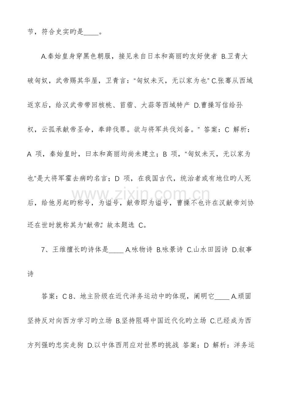 2023年书记员考试综合知识题库含解析.docx_第3页