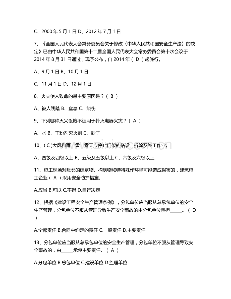 四川省建筑业企业三类人员安全能力培训考试题库.doc_第2页