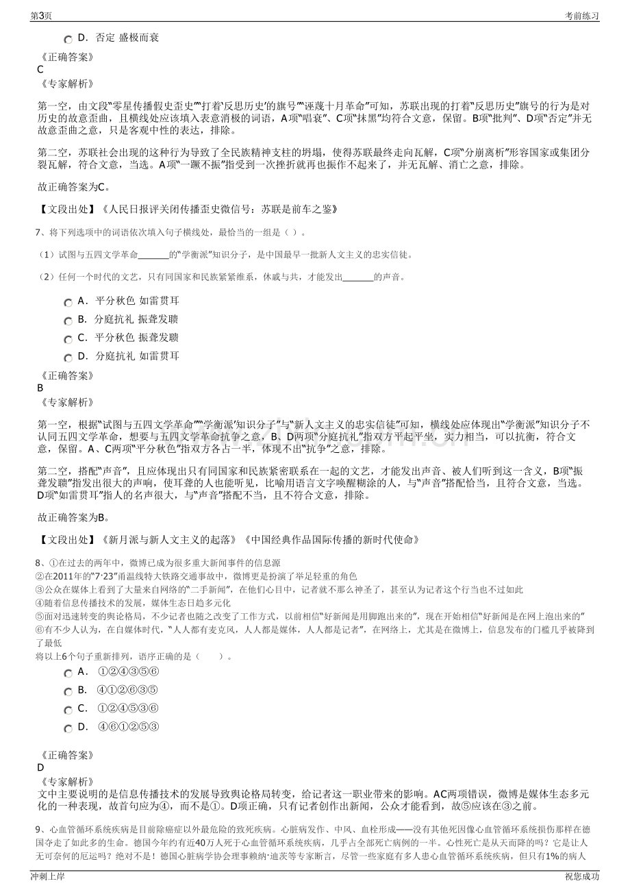 2024年浙江太平洋寿险台州中心支公司招聘笔试冲刺题（带答案解析）.pdf_第3页