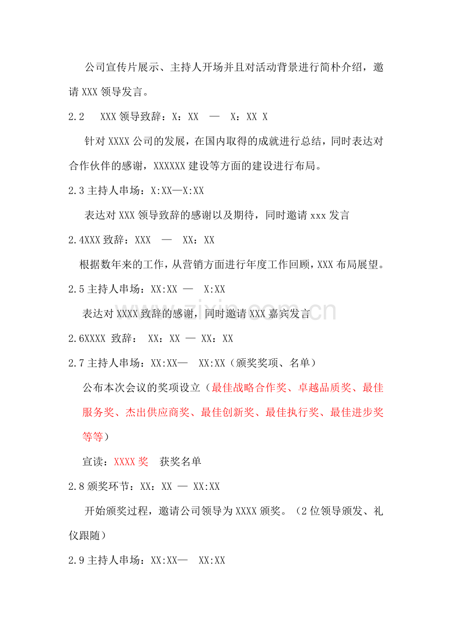 公司供应商大会策划方案.doc_第3页