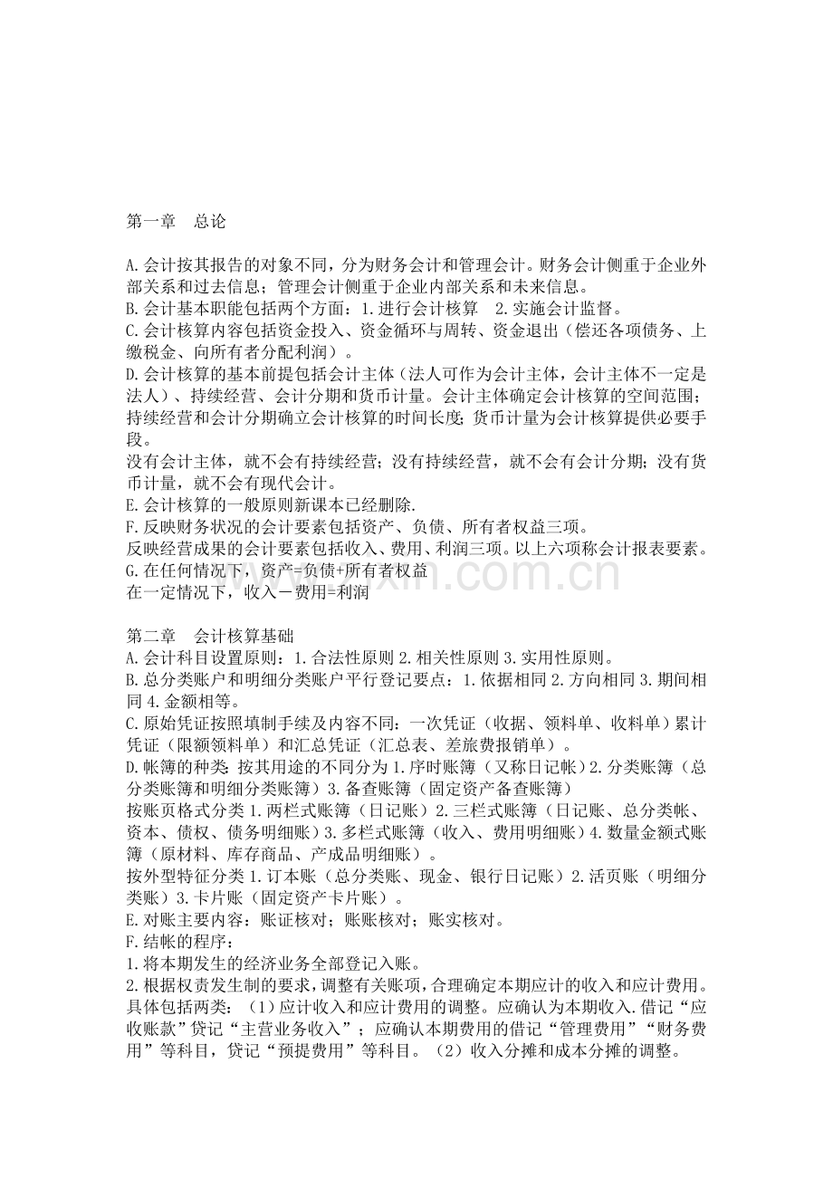 初级会计实务复习资料.doc_第1页