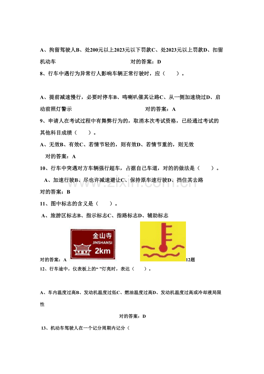 2023年摩托车驾驶证考试题.doc_第2页