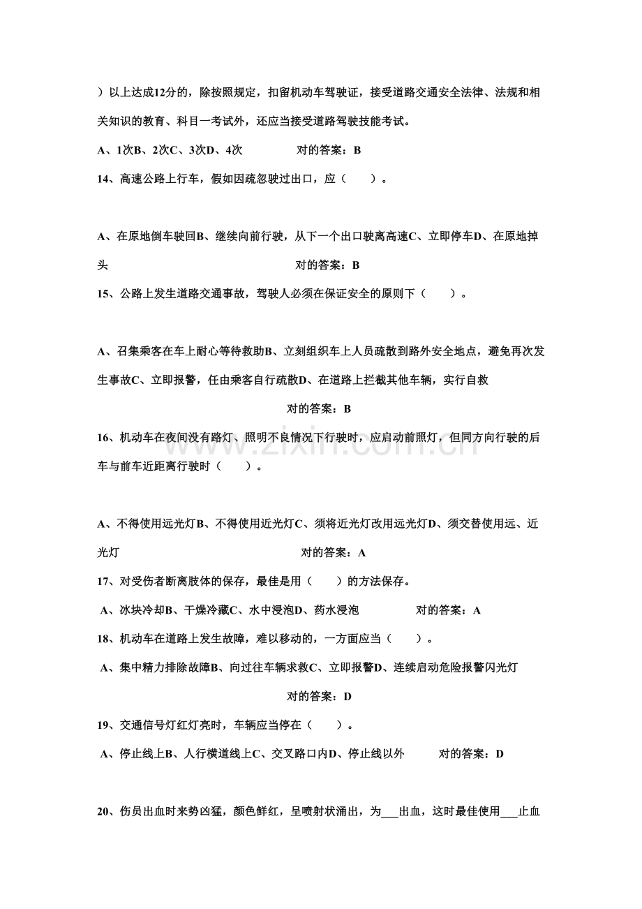 2023年摩托车驾驶证考试题.doc_第3页