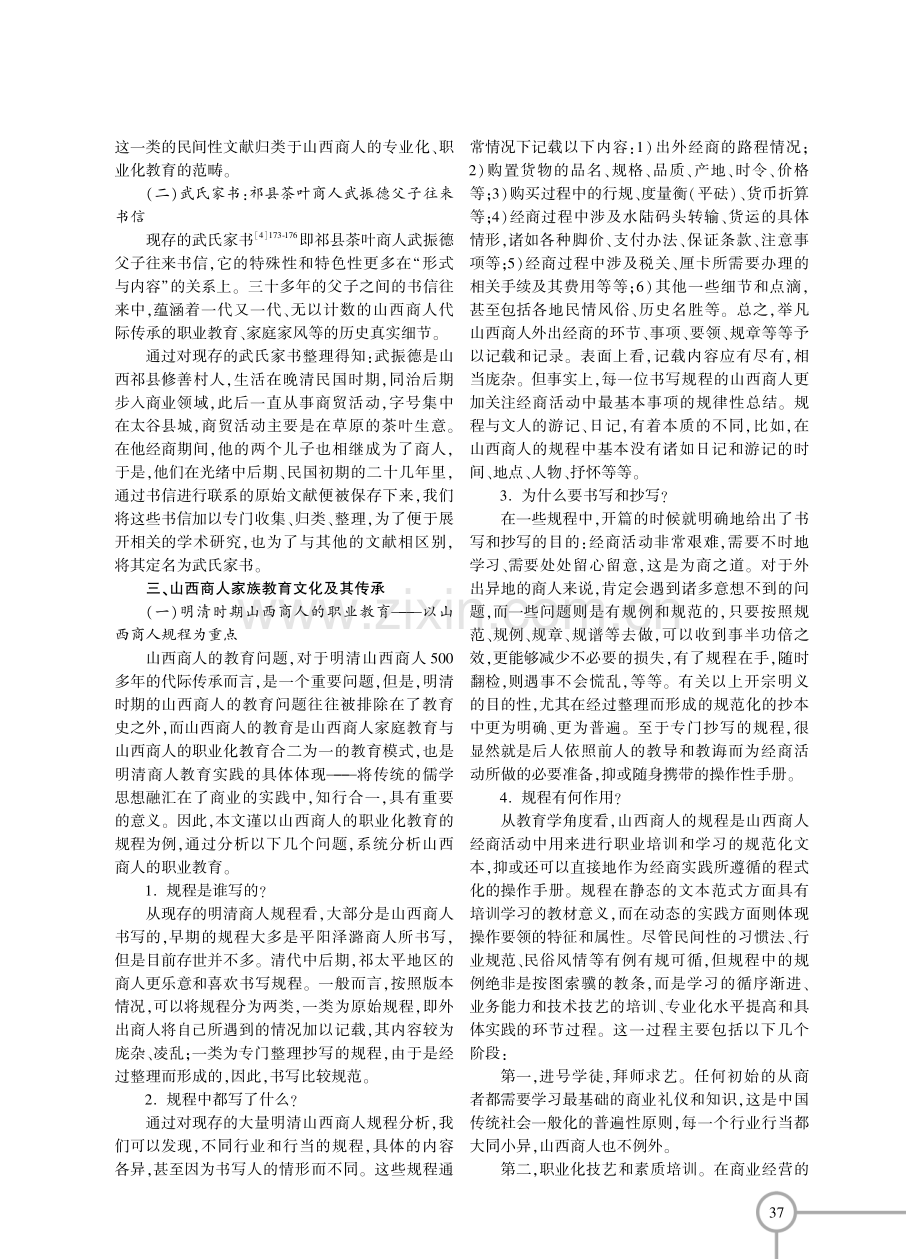 明清山西商人的家族教育文化——以山西商人规程和武氏家书为例.pdf_第2页