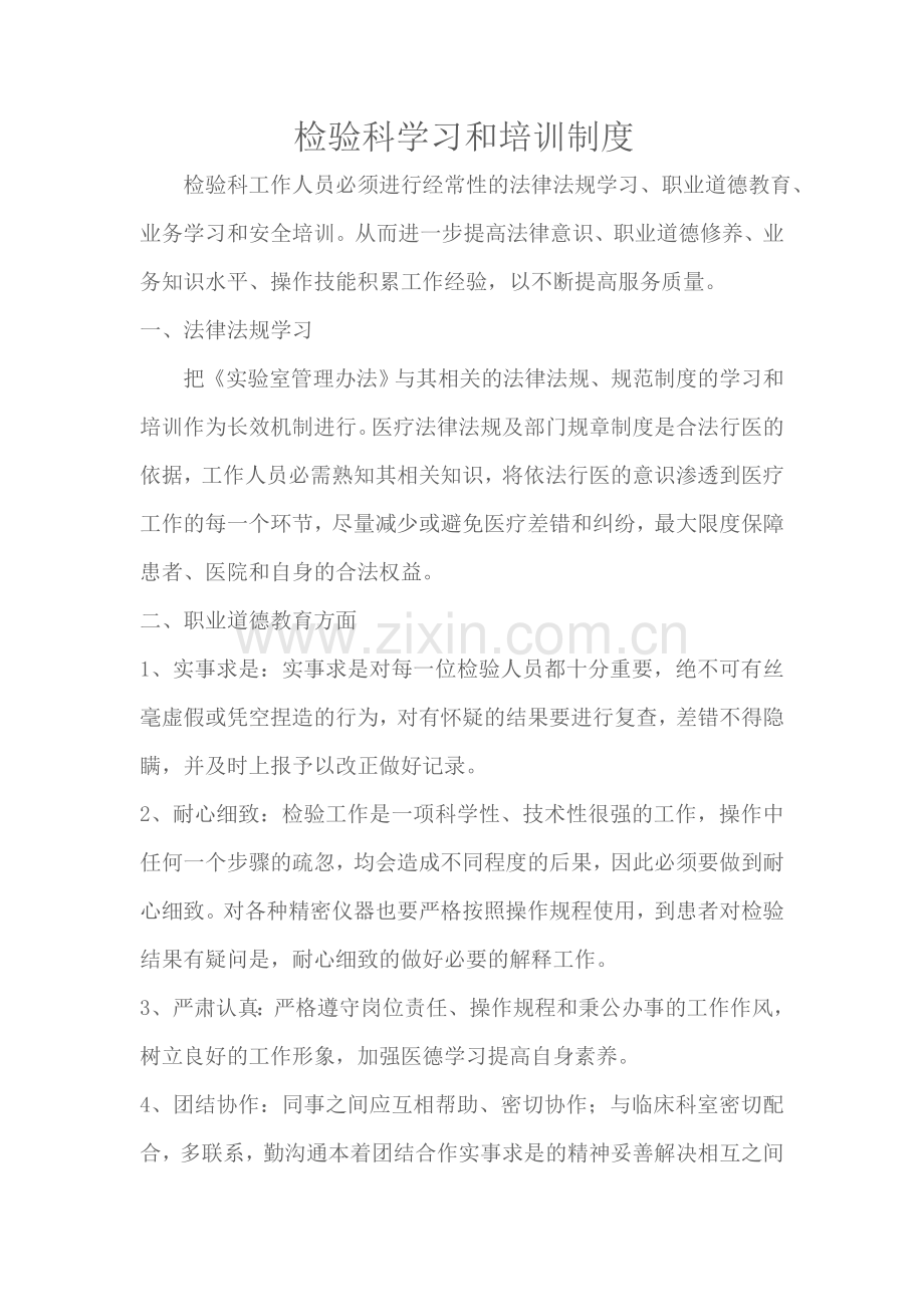 检验科学习和培训制度.doc_第1页