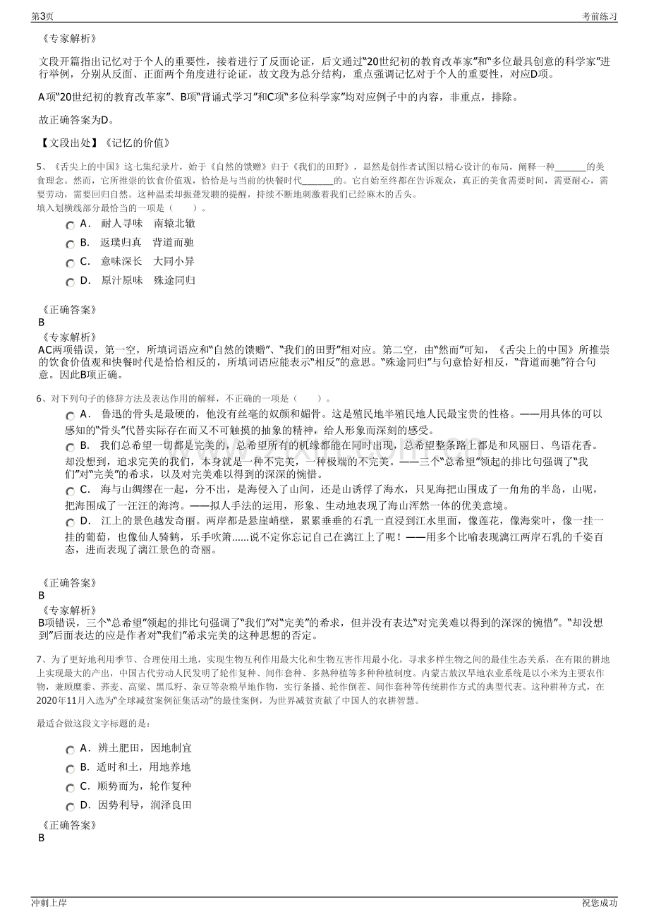 2024年四川德憬交通建设投资有限公司招聘笔试冲刺题（带答案解析）.pdf_第3页