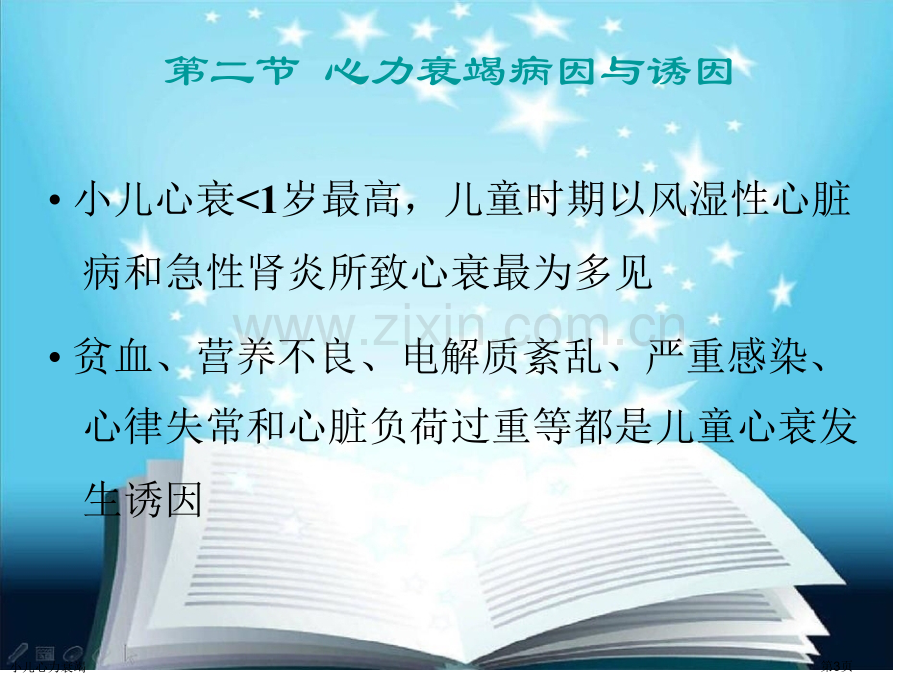 小儿心力衰竭.pptx_第3页