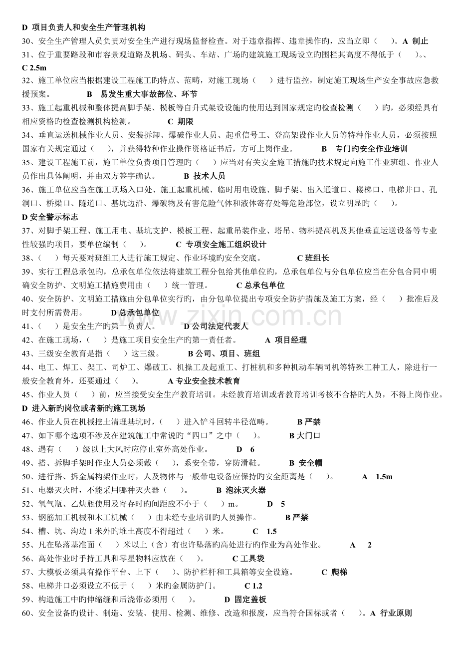 建设工程安全生产管理试题(三类人员).doc_第2页