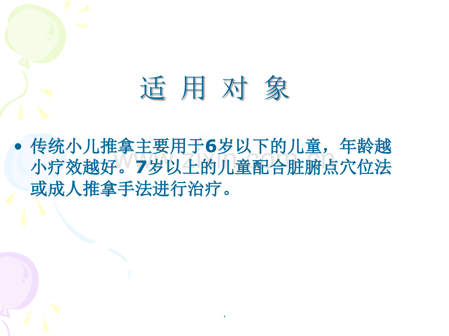 小儿推拿PPT课件.ppt_第3页