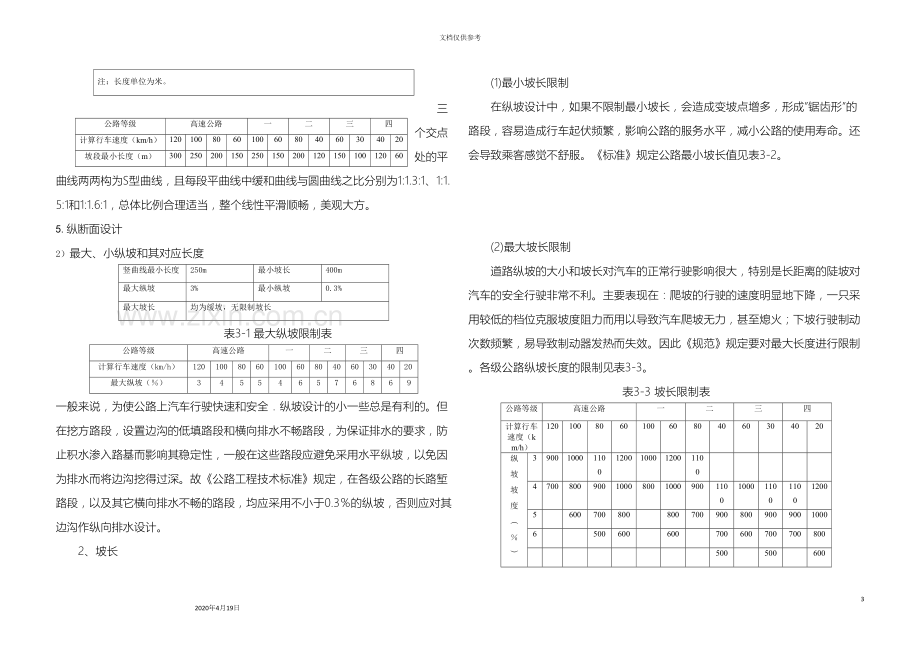 毕业设计高速公路设计概要范文.doc_第3页