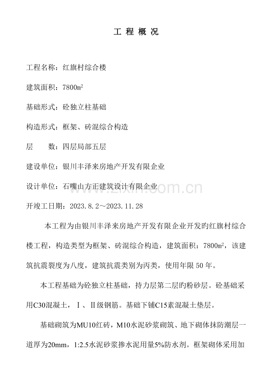 综合楼施工组织设计方案培训资料.doc_第2页