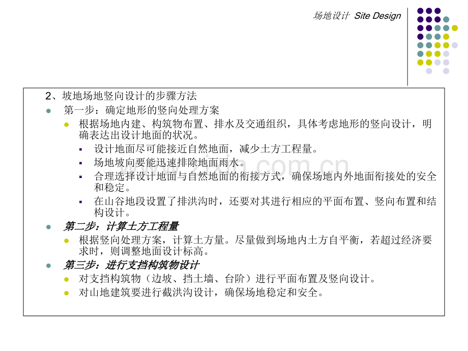 场地设计平坦场地的竖向设计经典课件.ppt_第3页