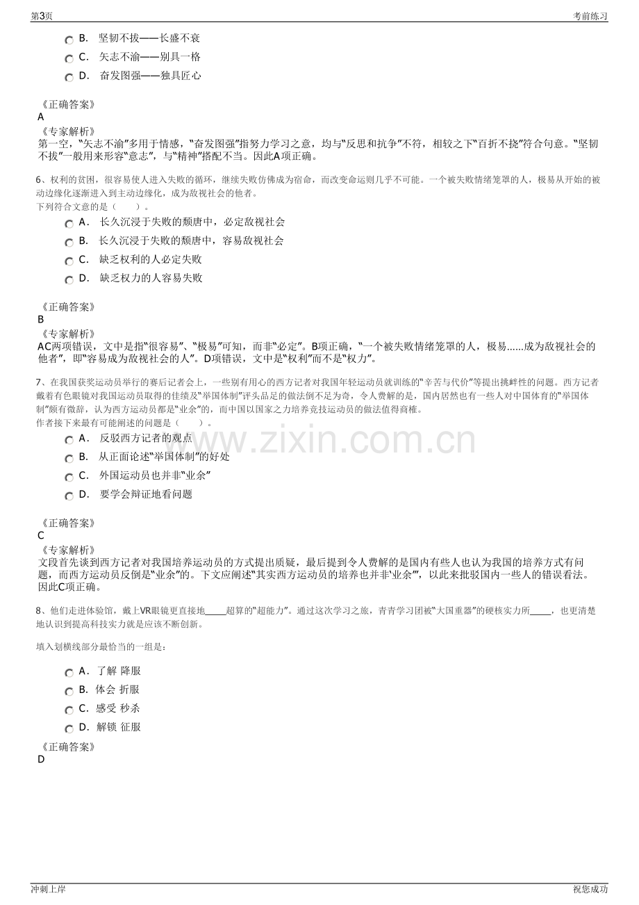 2024年浙江开化县钱江源实业有限公司招聘笔试冲刺题（带答案解析）.pdf_第3页