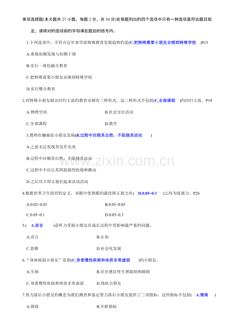 2023年特殊教育教师招聘概论试卷含答案.doc_第1页