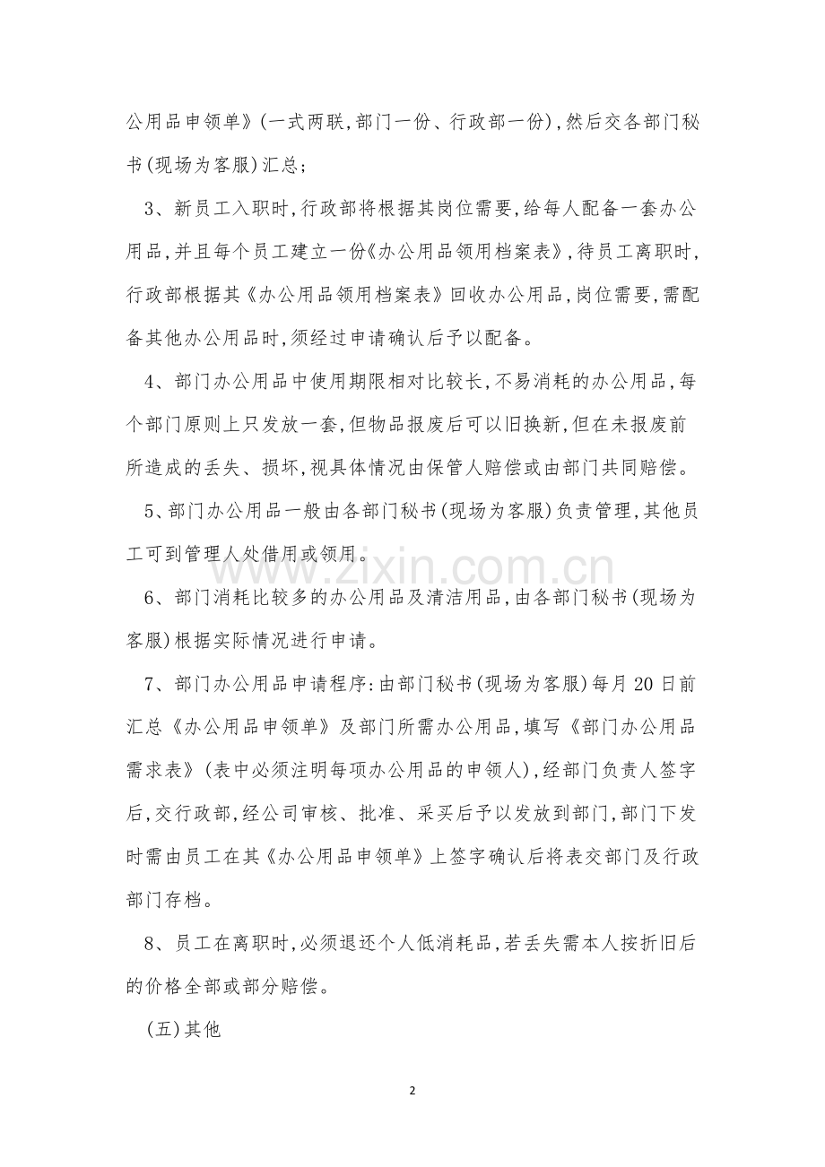 中心办公用品管理制度3篇.docx_第2页