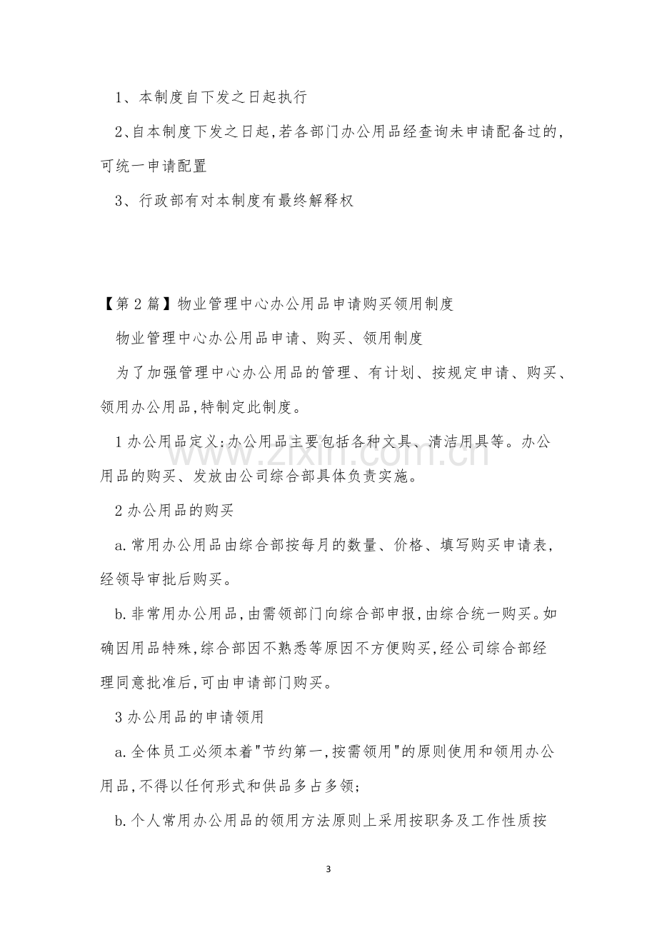 中心办公用品管理制度3篇.docx_第3页