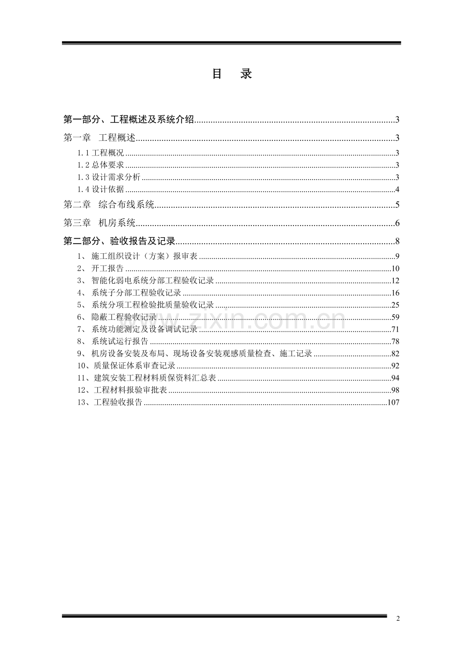 智能化(弱电)工程竣工验收文件--竣工资料.doc_第2页