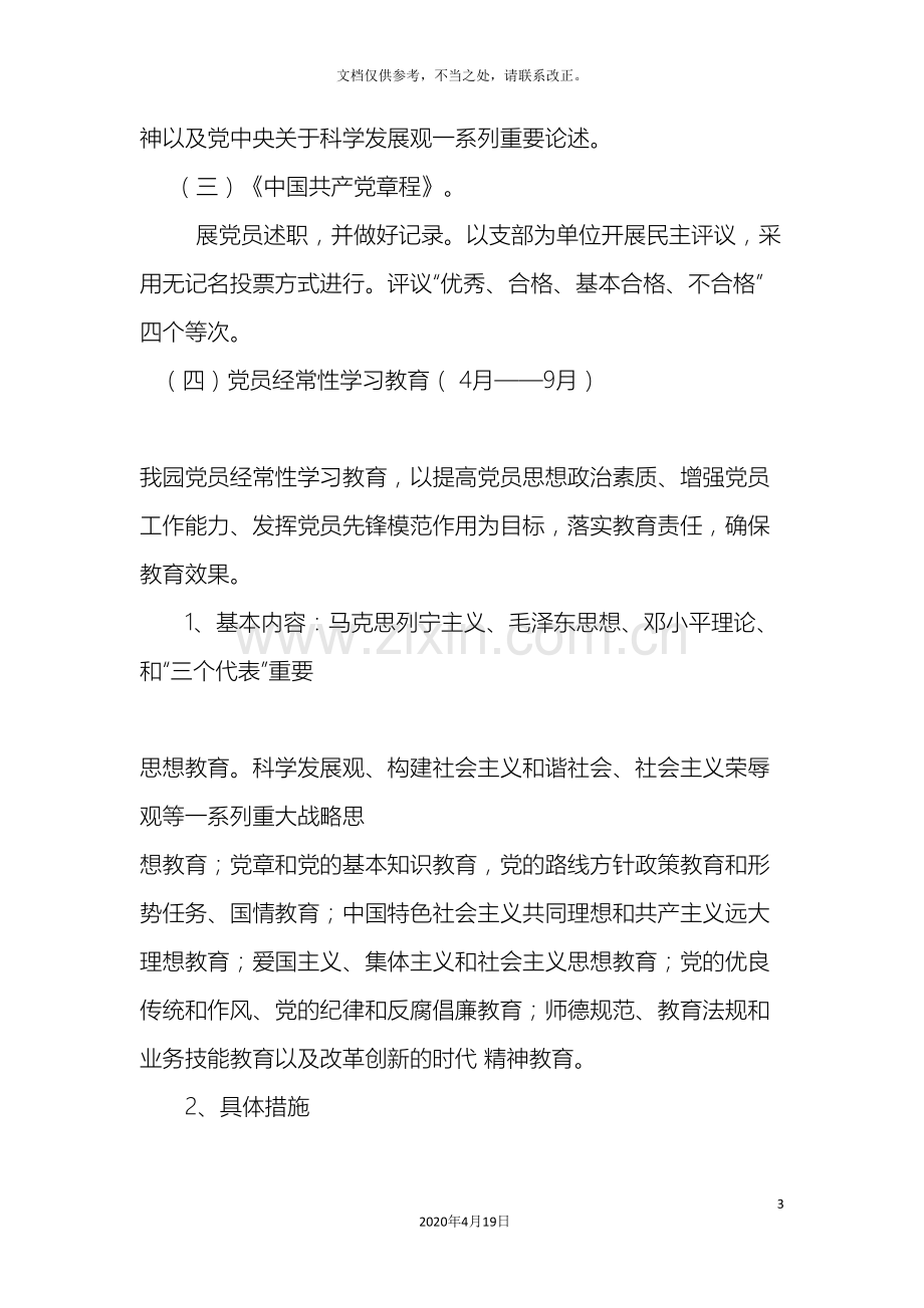 党支部学习实施方案.doc_第3页