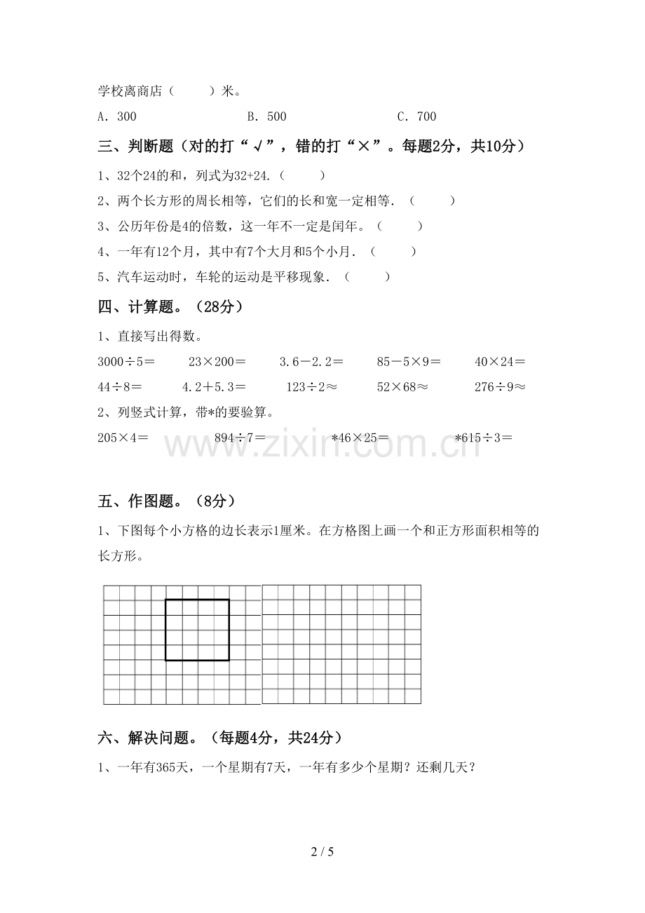 三年级数学下册期末试卷及答案【完整】.doc_第2页