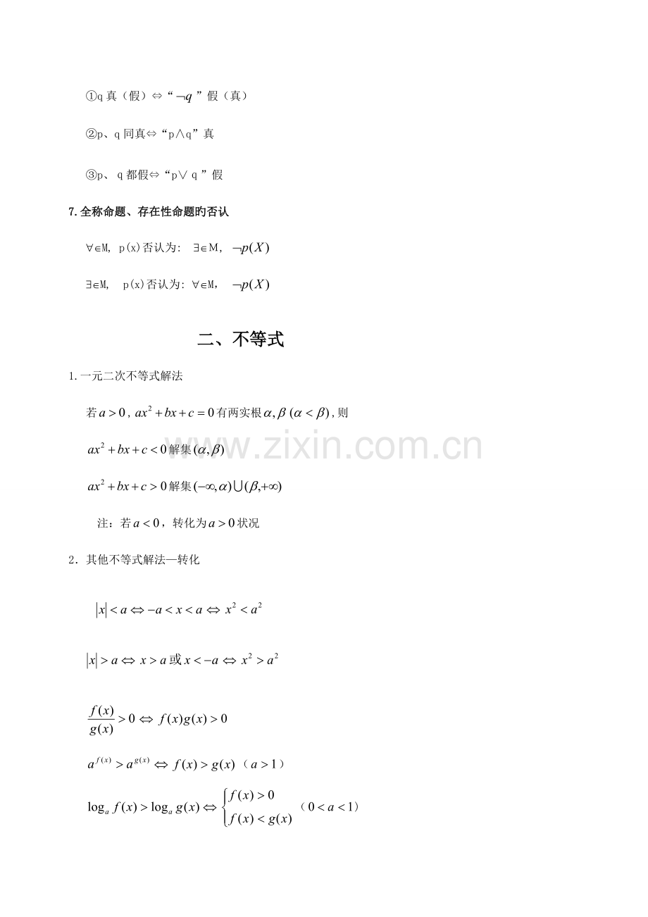 2023年上海高中高考数学知识点总结大全.doc_第2页