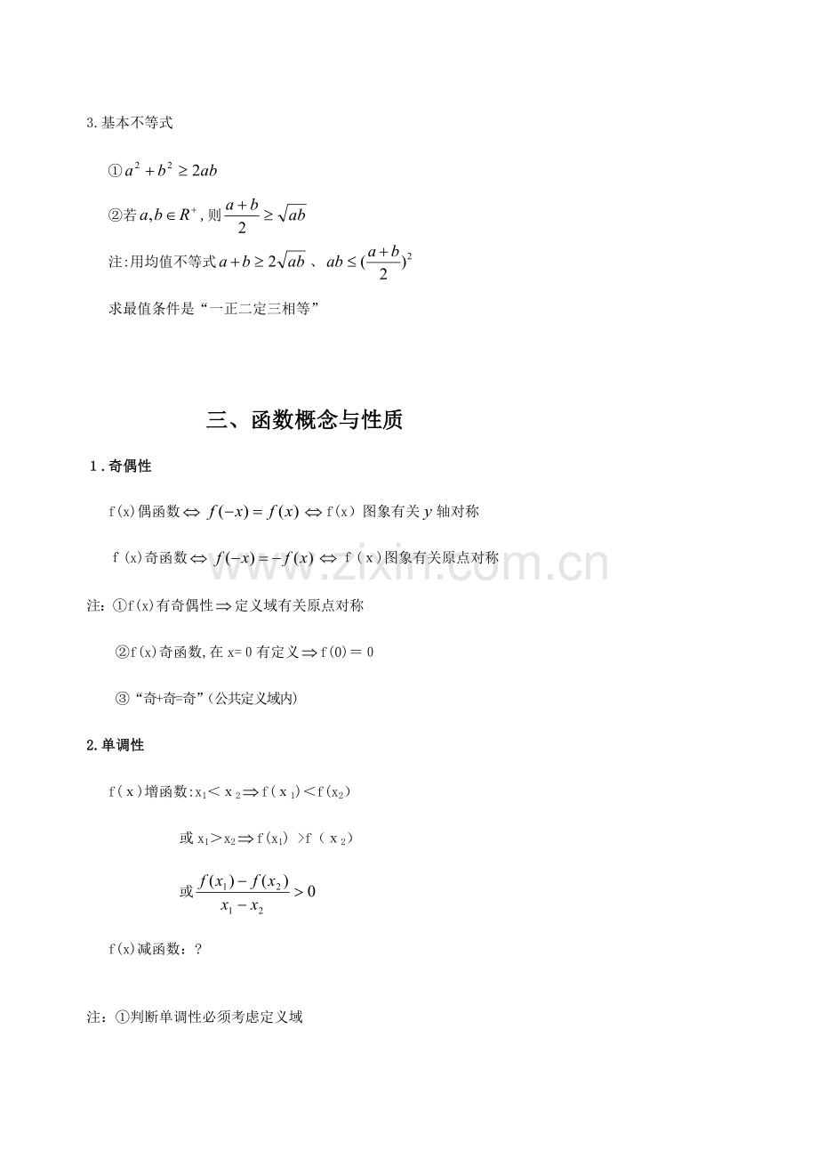 2023年上海高中高考数学知识点总结大全.doc_第3页