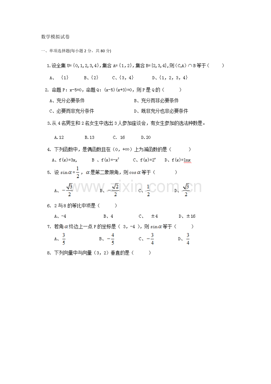 2020高职单招数学模拟试卷及答案.docx_第1页