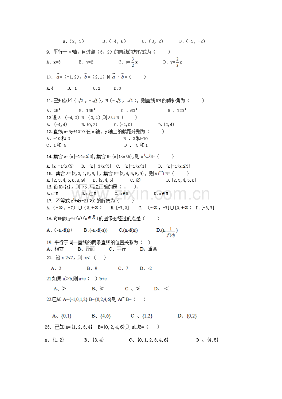 2020高职单招数学模拟试卷及答案.docx_第2页