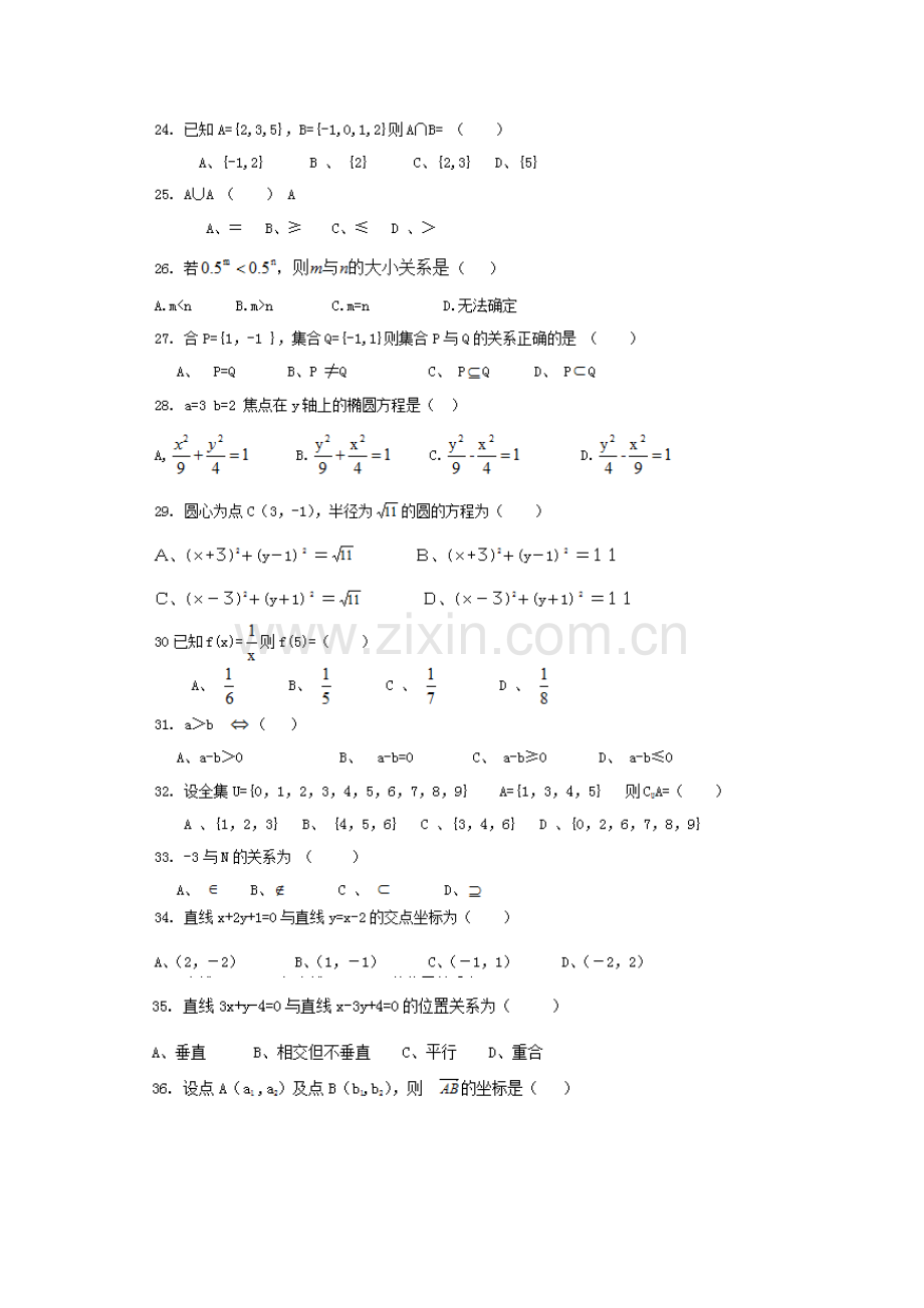 2020高职单招数学模拟试卷及答案.docx_第3页