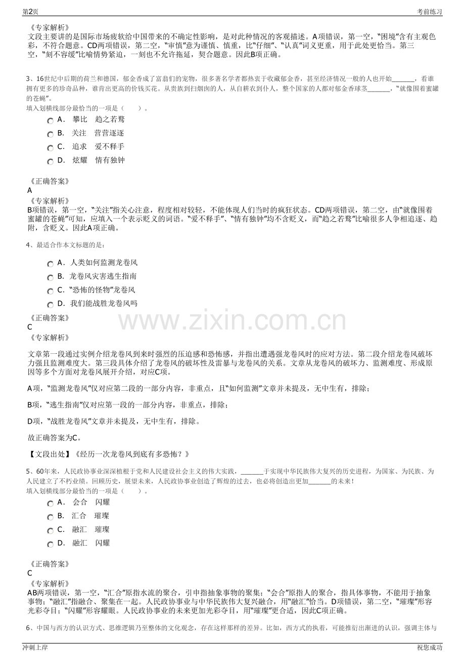 2024年山西长高智行科技集团有限公司招聘笔试冲刺题（带答案解析）.pdf_第2页