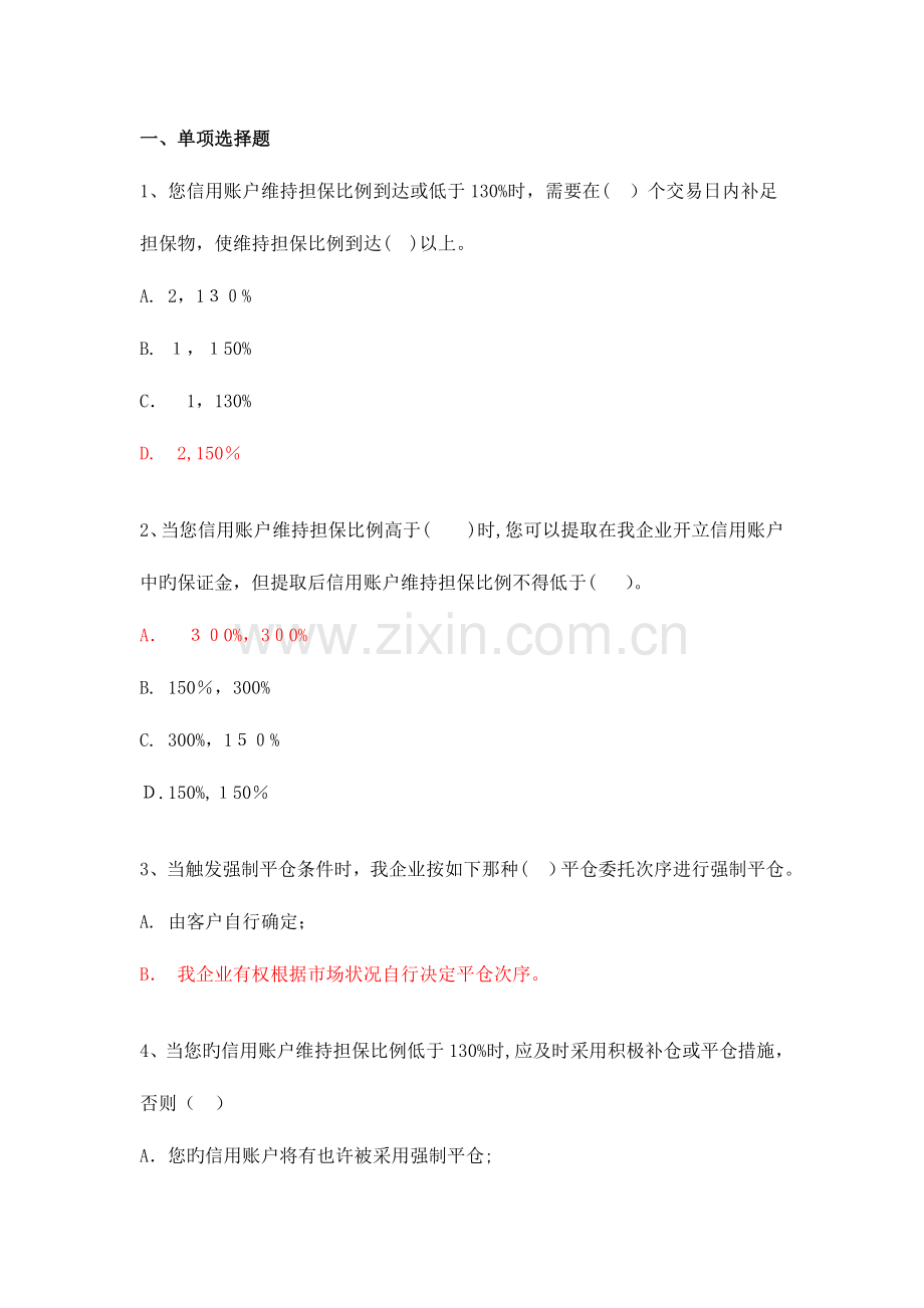 2023年融资融券业务知识测试参考题.doc_第1页