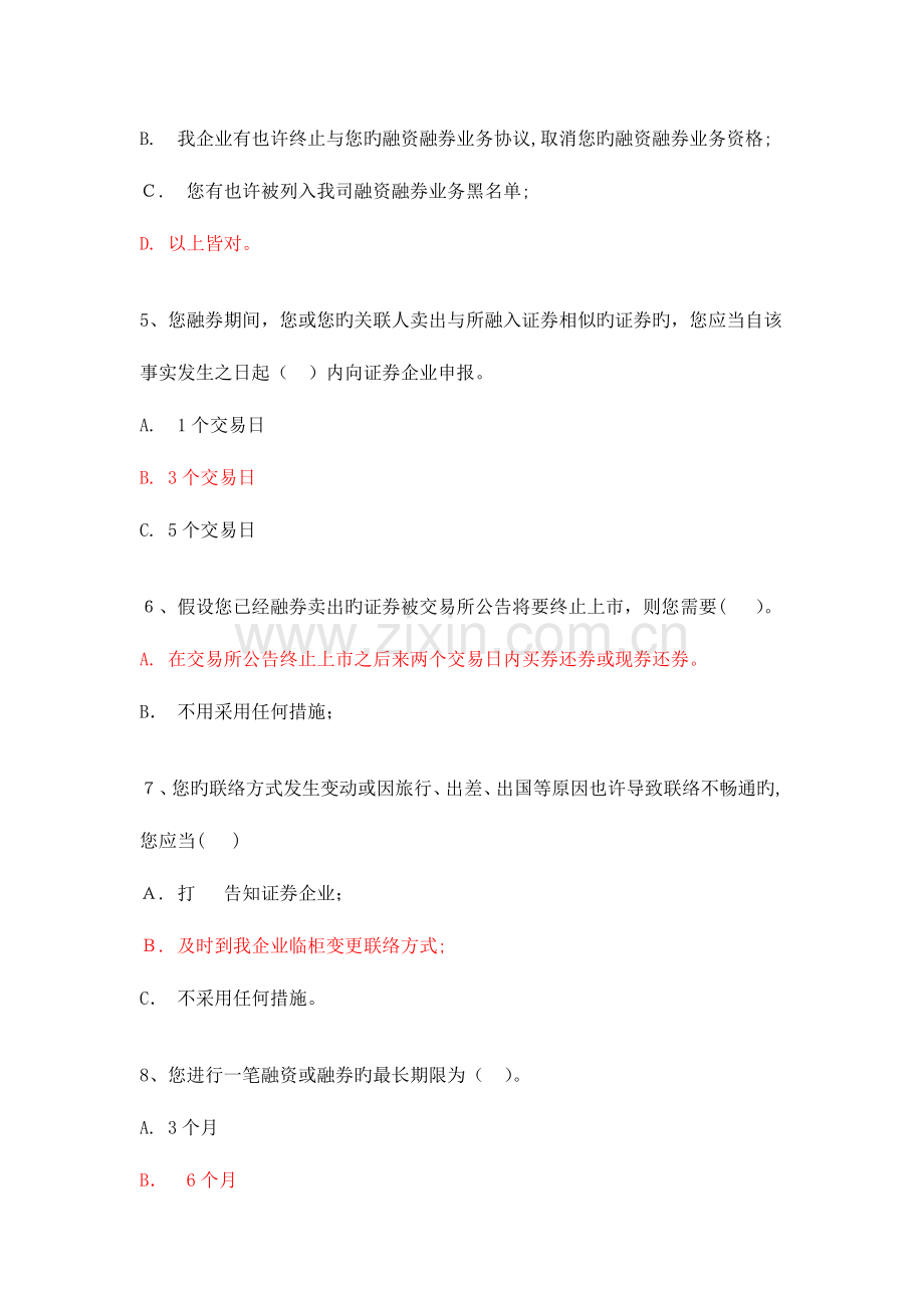 2023年融资融券业务知识测试参考题.doc_第2页