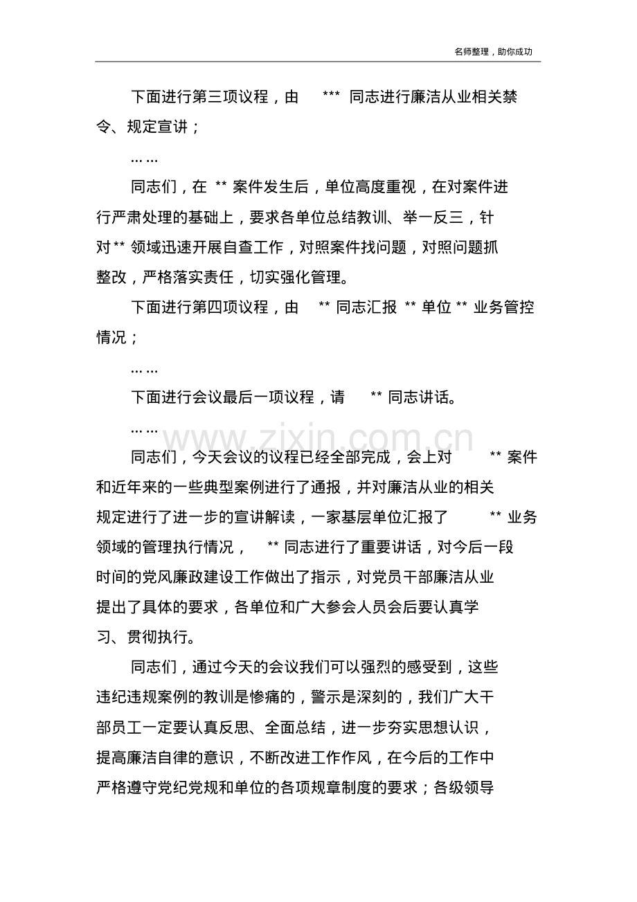 党风廉政建设警示教育大会主持词.pdf.pdf_第2页